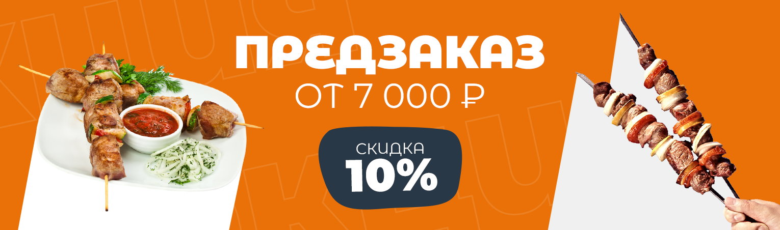 Скидка 10% на предзаказ